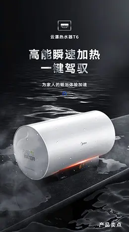 美的电热水器 家电 电器 产品详情页设计