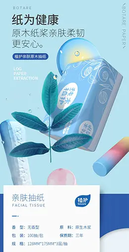植护原木抽纸餐巾纸 产品详情页设计