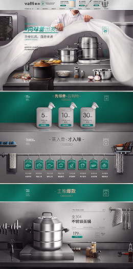 华帝厨具 家居用品 日用百货 天猫店铺首页设计