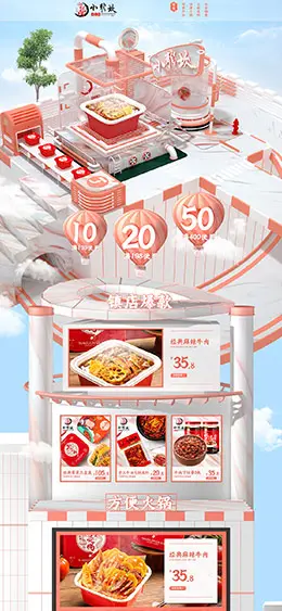 小龙坎 食品 零食 酒水 C4D 天猫店铺首页设计