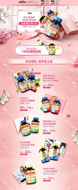 NatureMade 营养保健食品 滋补膳食 医药 天猫店铺首页设计