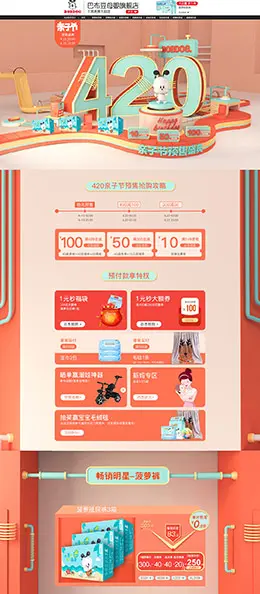 巴布豆母婴用品 儿童玩具 童装 420亲子节 天猫店铺首页设计