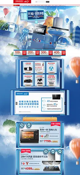 老板电器 家电 3C数码 家用电器 全球来电 天猫店铺首页设计