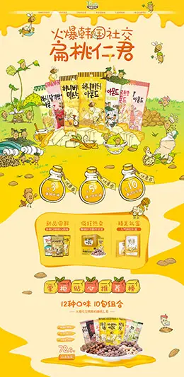 汤姆农场 食品 零食 酒水 天猫店铺首页设计