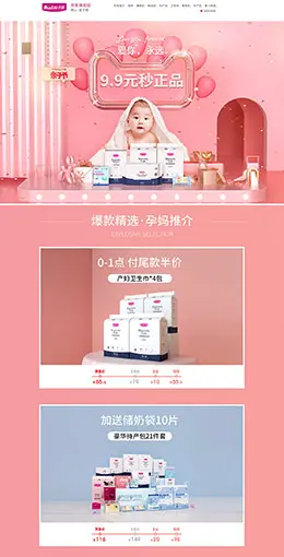 开丽 母婴用品 儿童玩具 童装 420亲子节 天猫店铺首页设计