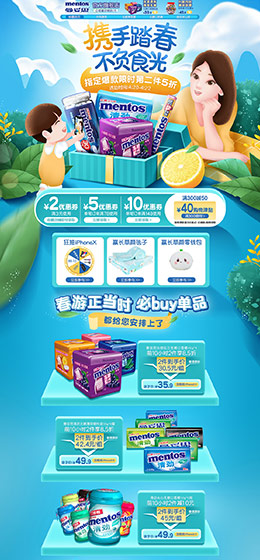 mentos曼妥思 食品 零食 酒水 天猫店铺首页设计