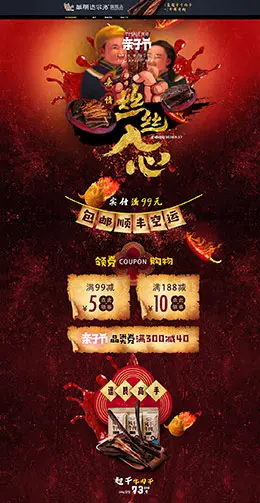 草原达尔沁 食品 零食 酒水 天猫店铺首页设计