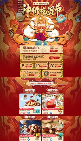 三只松鼠 食品 零食 酒水 天猫店铺首页设计