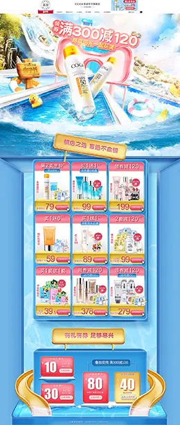 cogi高姿 美妆 彩妆 化妆品 夏天 夏季 天猫店铺首页设计