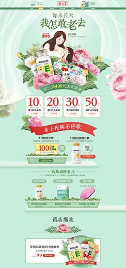 养生堂 营养保健食品 滋补膳食 医药 天猫店铺首页设计