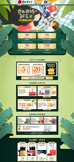 北京同仁堂健康 营养保健食品 滋补膳食 医药 天猫店铺首页设计
