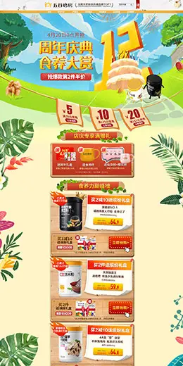 五谷磨房 食品 零食 酒水 天猫店铺首页设计
