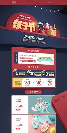 beiens贝恩施 母婴用品 儿童玩具 童装 420亲子节 天猫店铺首页设计