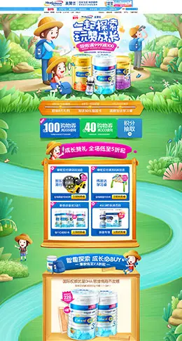 美赞臣 母婴用品 儿童玩具 童装 420亲子节 手绘插画 天猫店铺首页设计