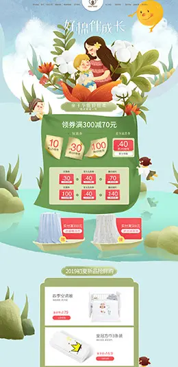 austtbaby 母婴用品 童装服饰 婴幼儿产品 420亲子节 天猫首页页面设计