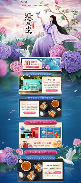 李子柒 食品 零食 酒水 手绘插画 天猫店铺首页设计