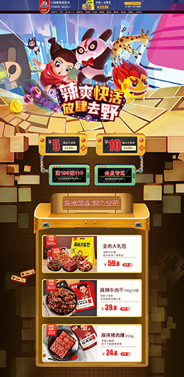 蜀道香食品 零食 酒水 天猫首页页面设计