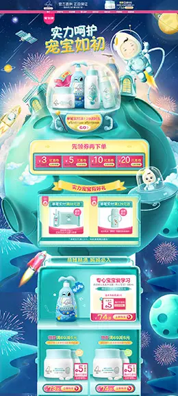 启初 母婴用品 儿童玩具 童装 天猫店铺首页设计