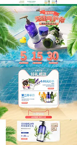 AvalonOrganics 个人护理 夏天夏季 天猫店铺首页设计