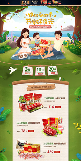 皇上皇 食品 零食 酒水 51出游季 手绘插画 天猫店铺首页设计