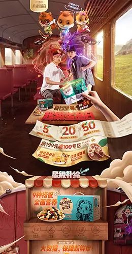 三只松鼠 食品 零食 酒水 天猫店铺首页设计