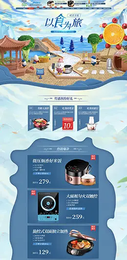 美的生活电器 家电 3C数码 家用电器 五一狂欢节 天猫店铺首页设计