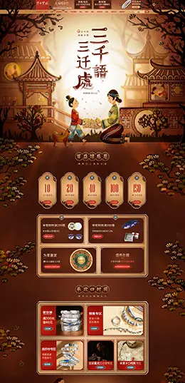 百年宝诚 珠宝首饰 饰品 母亲节 天猫店铺首页设计