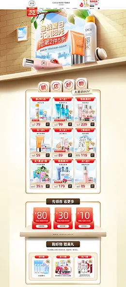 cogi高姿 美妆 彩妆 化妆品 天猫店铺首页设计