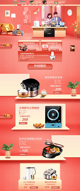 美的生活电器 家电 3C数码 家用电器 母亲节 天猫店铺首页设计