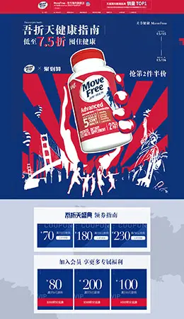 movefree 营养保健食品 滋补膳食 医药 天猫店铺首页设计