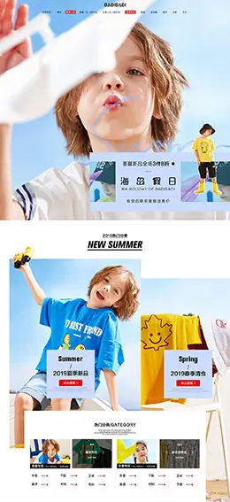 巴帝巴帝 母婴用品 儿童玩具 童装 天猫店铺首页设计