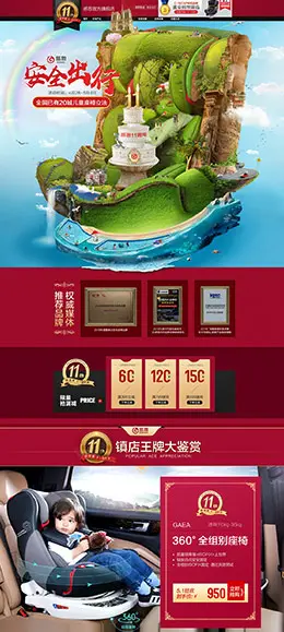 感恩 汽车用品配件 安全座椅 京东店铺首页设计