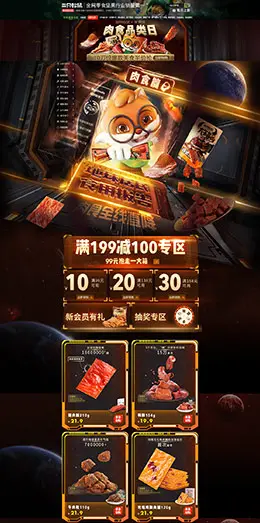 三只松鼠 食品 零食 酒水 天猫店铺首页设计