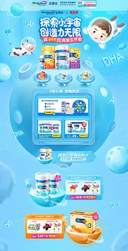 美赞臣 母婴用品 儿童玩具 童装 亲子节 天猫店铺首页设计
