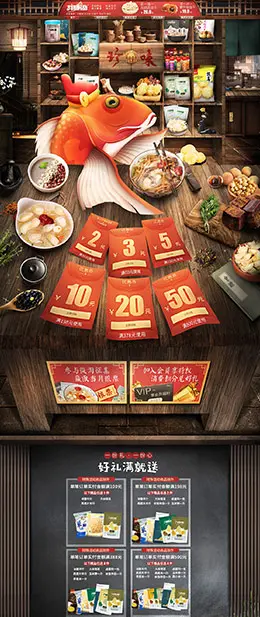 九鲤湖 食品 零食 酒水 天猫店铺首页设计