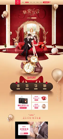 rocos手表 珠宝首饰 饰品 520情人节 天猫店铺首页设计