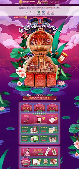 老金磨方 食品 零食 酒水 天猫店铺首页设计