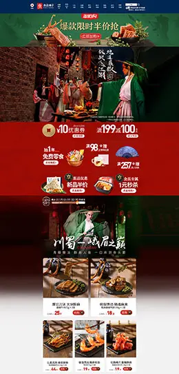 良品铺子 食品 零食 酒水 天猫店铺首页设计