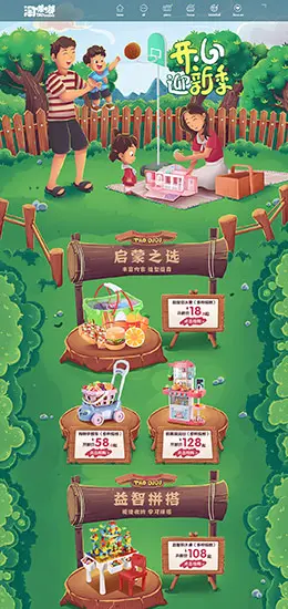 淘嘟嘟母婴用品 儿童玩具 童装 手绘插画 天猫店铺首页设计