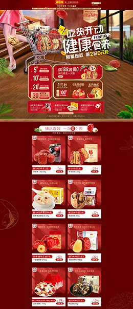 好想你枣 食品 零食 酒水 517吃货节 天猫店铺首页设计