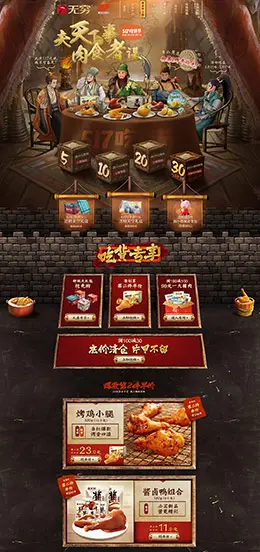 无穷食品 零食 酒水 517吃货节 天猫店铺首页设计