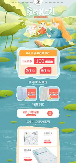 austtbaby 母婴用品 童装服饰 婴幼儿产品 520礼遇季 手绘插画 天猫首页页面设计