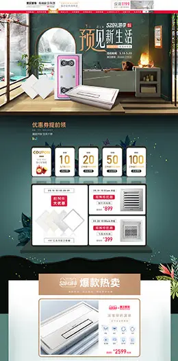 mellkit美尔凯特 家装建材 家具 装修装饰 520礼遇季 天猫首页活动专题页面设计