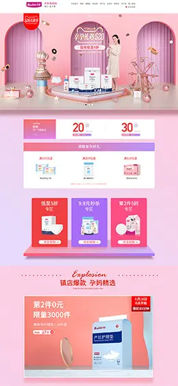 开丽 母婴用品 儿童玩具 童装 520礼遇季 天猫店铺首页设计