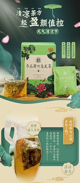 老金磨方 冬瓜荷叶茶乌龙花茶 产品详情页设计