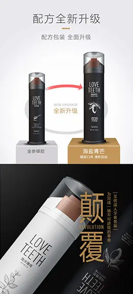 荷兰apiyoo艾优早晚牙膏 产品详情页设计