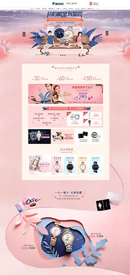 罗西尼 手表 珠宝首饰 520礼遇季 天猫首页活动专题页面设计
