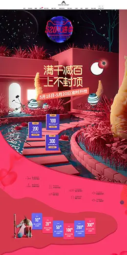 施美特 家装灯饰 照明灯具 520礼遇季 天猫首页活动专题页面设计