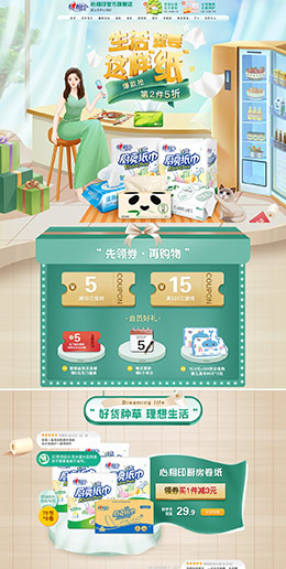 心相印 家居用品 日用百货 520礼遇季 天猫首页活动专题页面设计