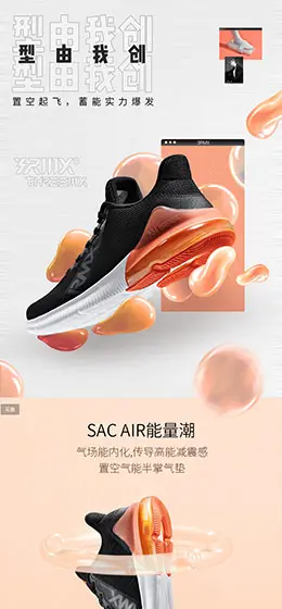 361男鞋运动鞋 产品详情页设计